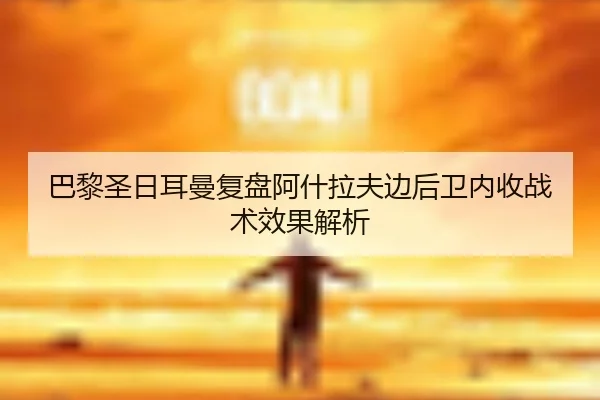 ba-li-sheng-ri-er-man-fu-pan-a-shen-la-fu-bian-hou-wei-nei-shou-zhan-shu-xiao-guo-jie-xi-2-769.jpg